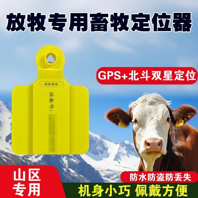 4G GPS Beidou Livestock Ear Ta - Livestock Ear Tag Gps Tracker 评论和价格