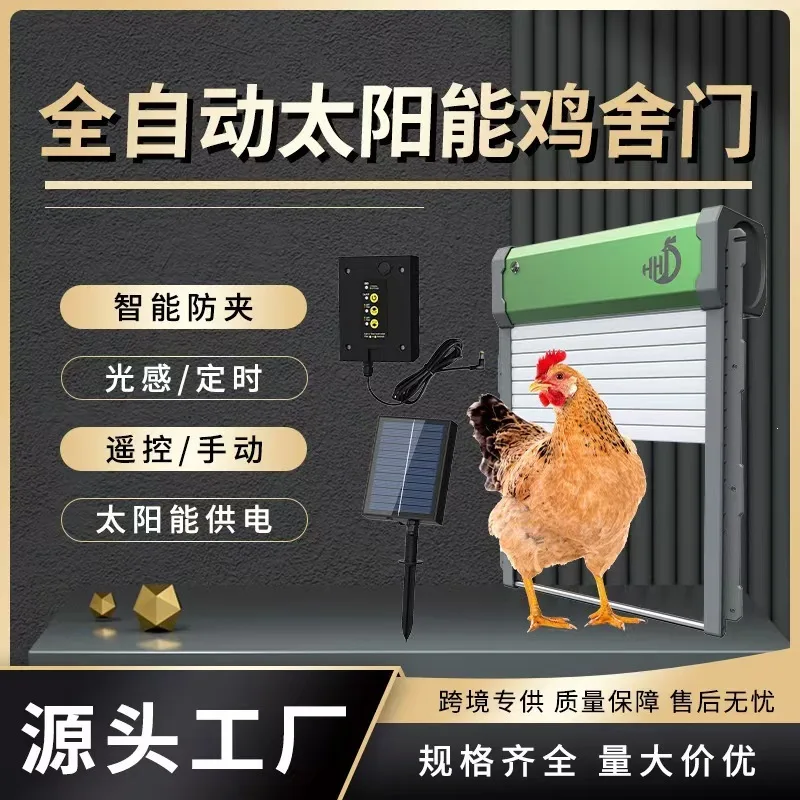 Automatic Solar Powered Light  - Automatic Chicken Door Opener Solar 评论和价格
